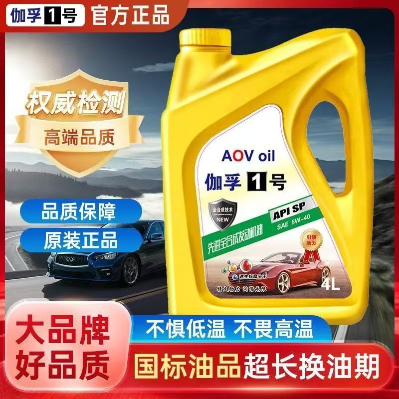 【官方旗舰】伽孚1号全合成汽机油发动机润滑油SP级5W-40/30通用