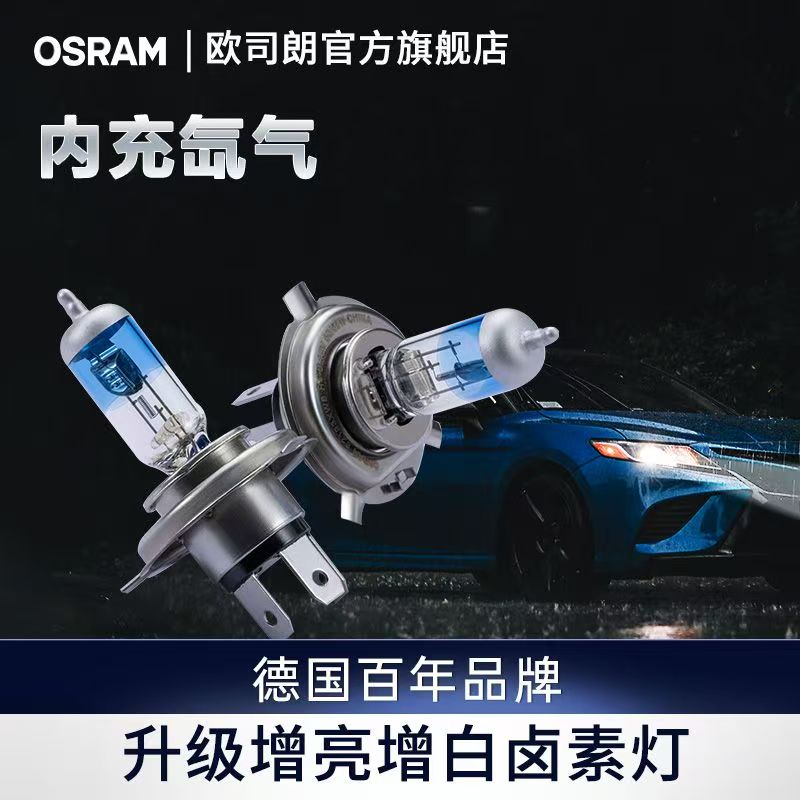 欧司朗蓝钻汽车灯泡h4h1h7灯泡12v24v远近光h11雾灯hb3卤素灯增亮