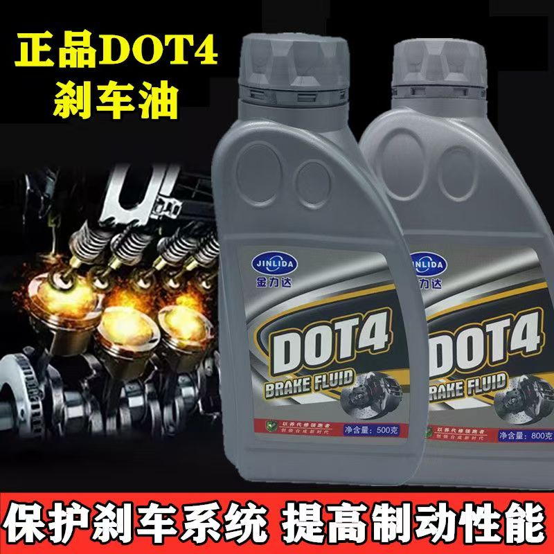 正品汽车刹车油制动液DOT4离合器电动摩托碟刹合成通用型刹车油
