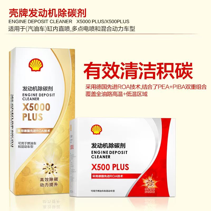 壳牌除碳剂 发动机汽油添加剂 超级燃油宝正品 强力清洁 三元催化